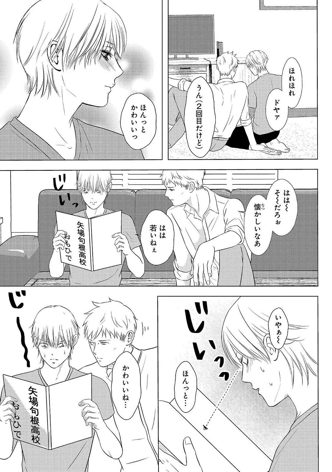 Romance to Jealousy - Page 71