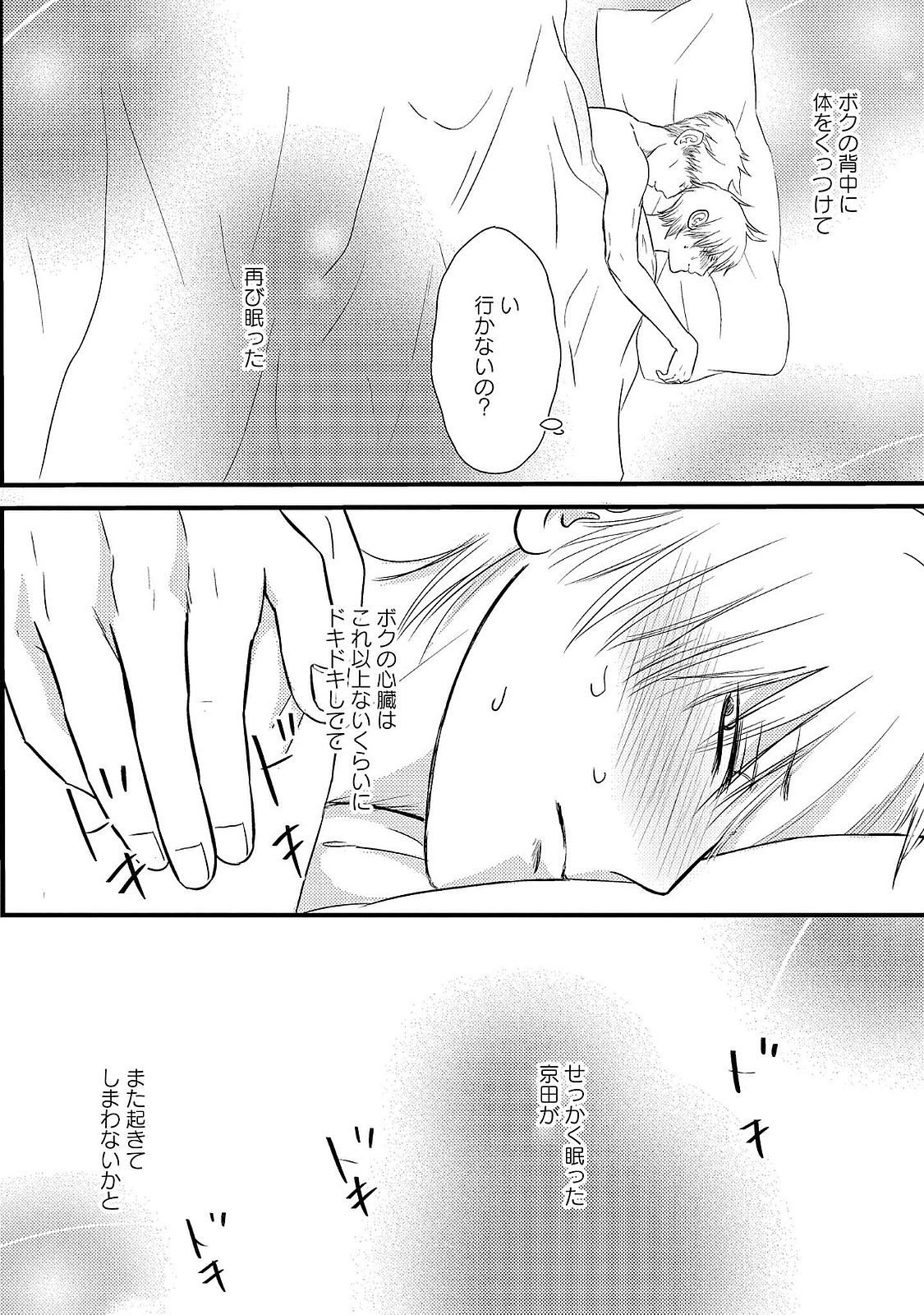 Romance to Jealousy - Page 94