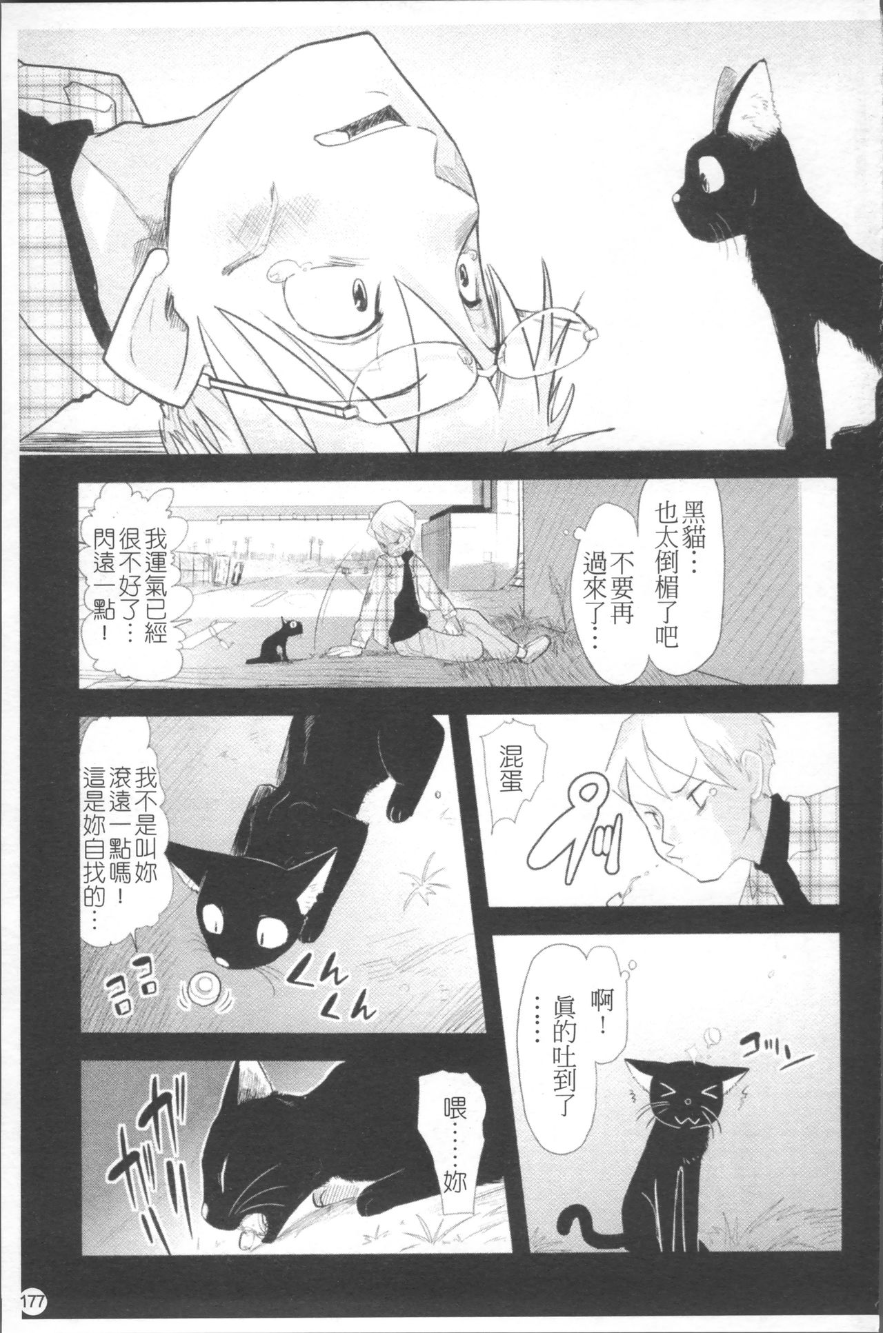 Chiisana Koigokoro - Page 184