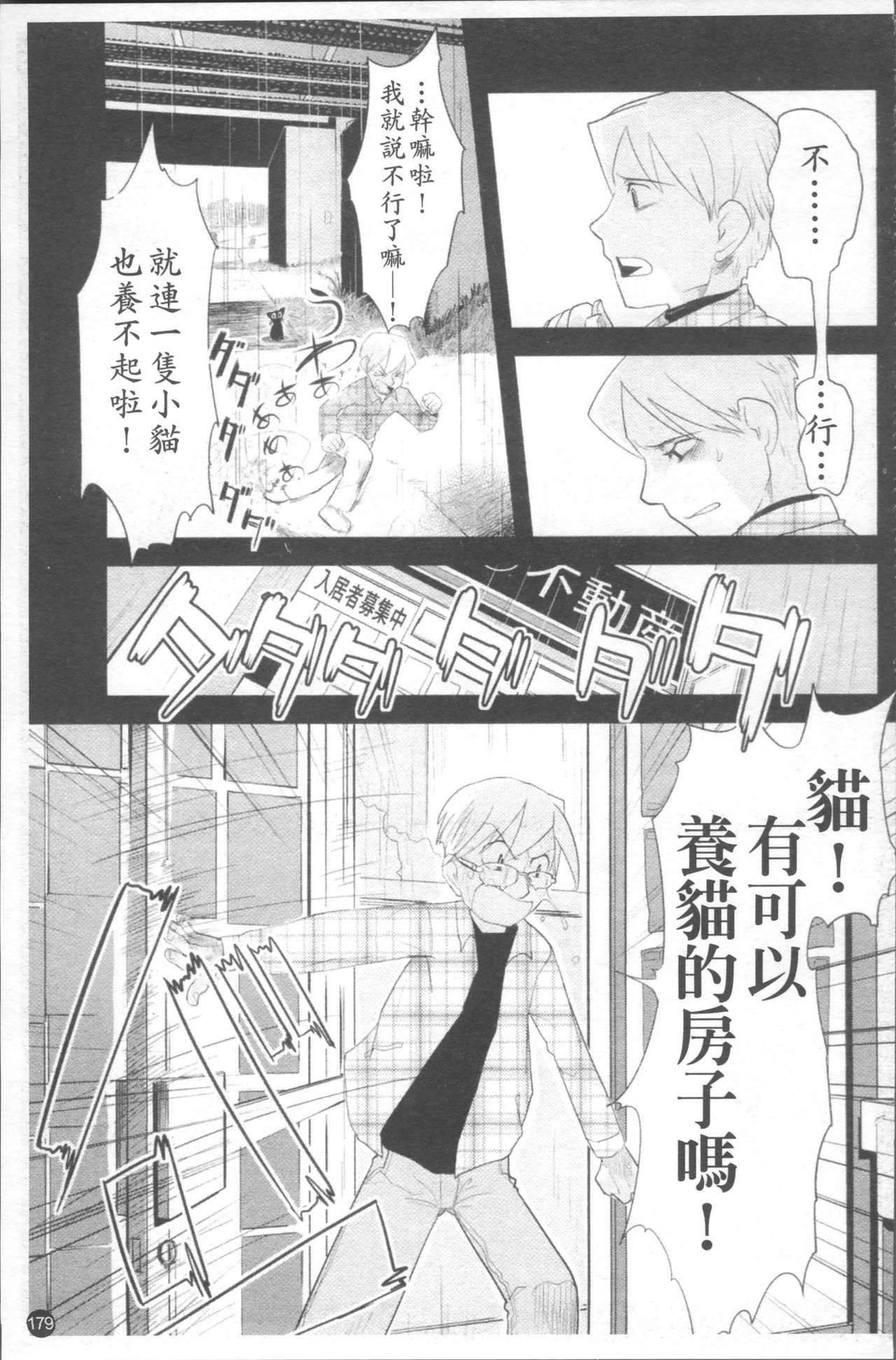 Chiisana Koigokoro - Page 186
