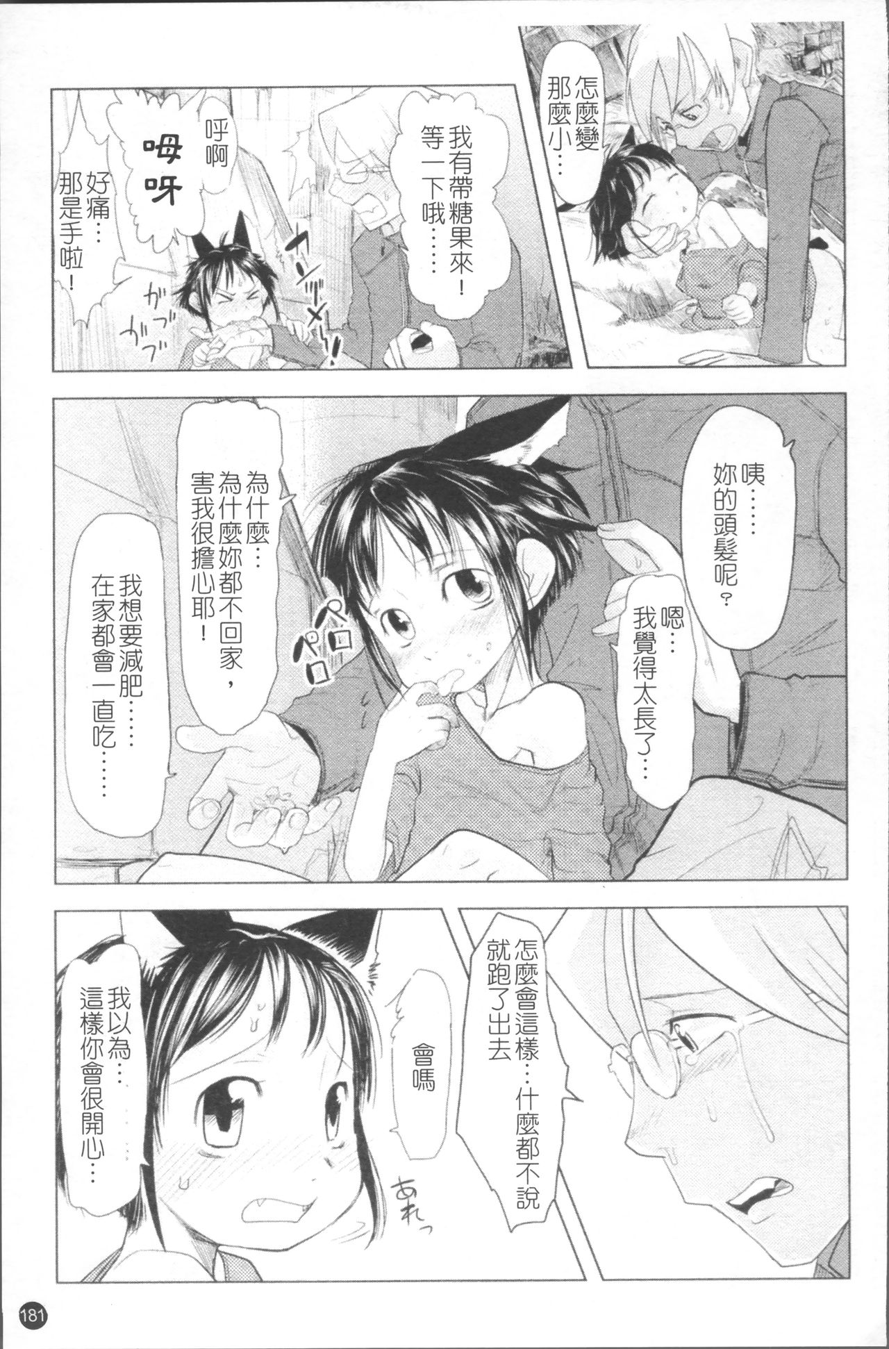Chiisana Koigokoro - Page 188