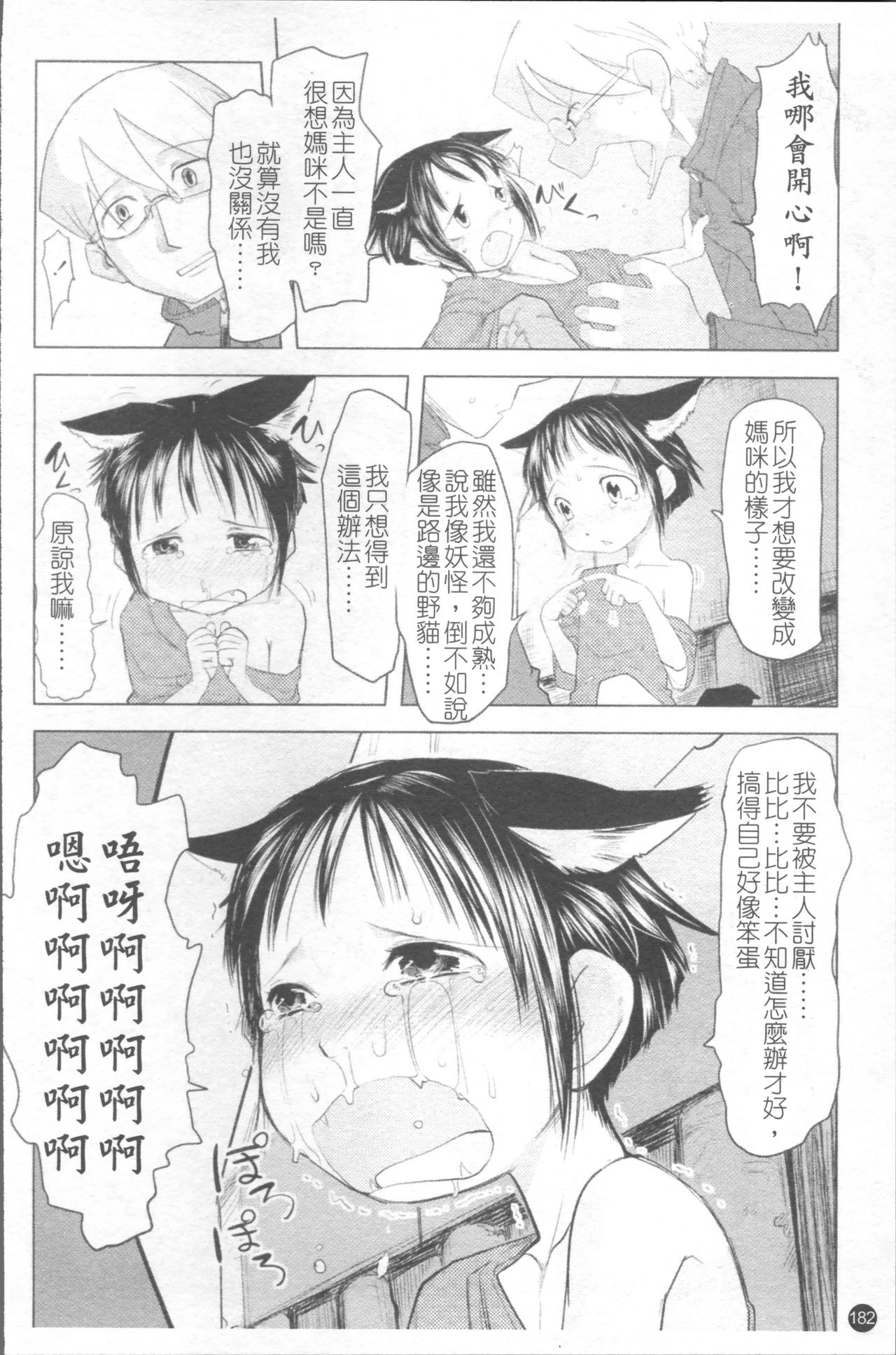 Chiisana Koigokoro - Page 189