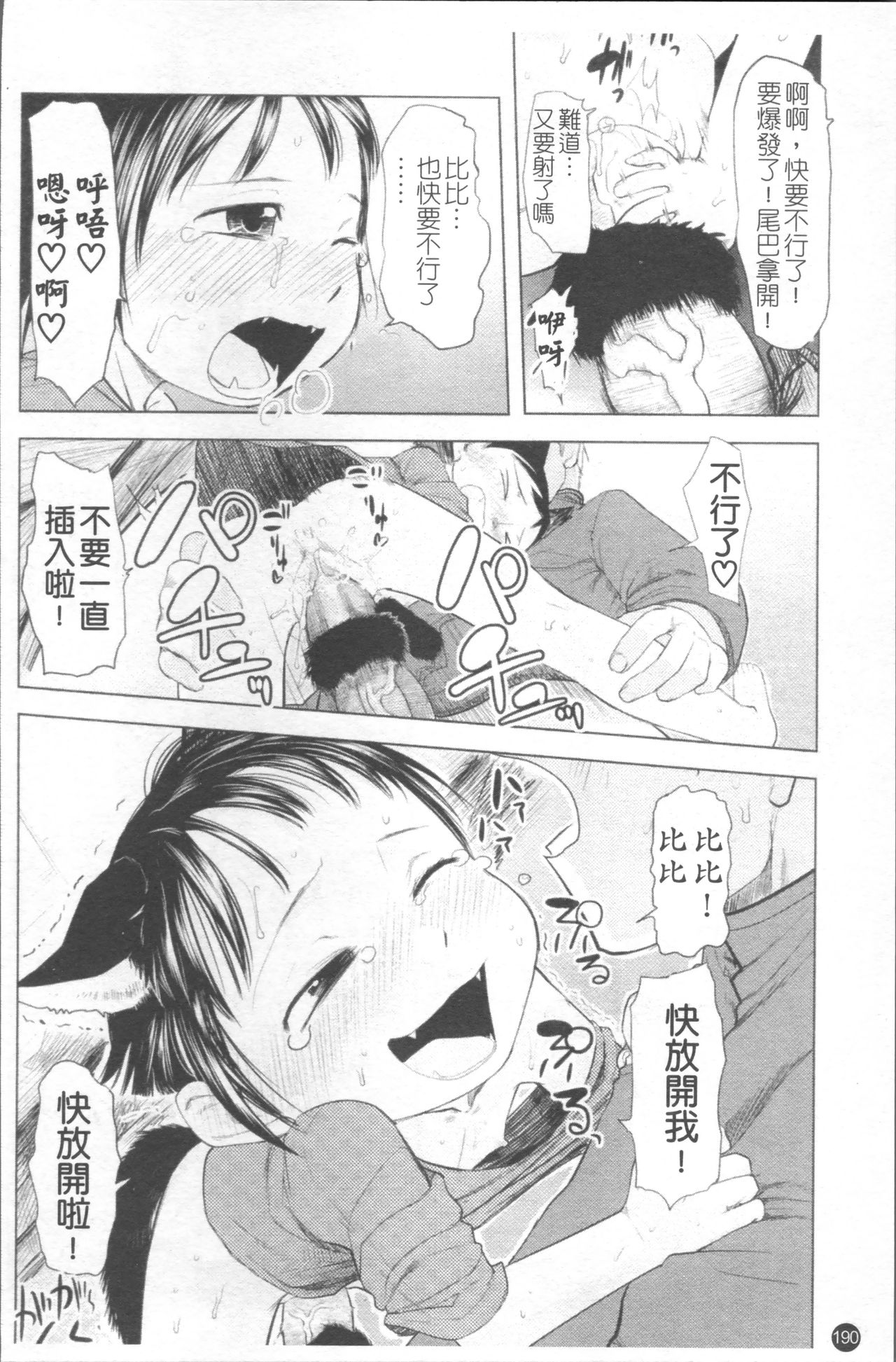 Chiisana Koigokoro - Page 197