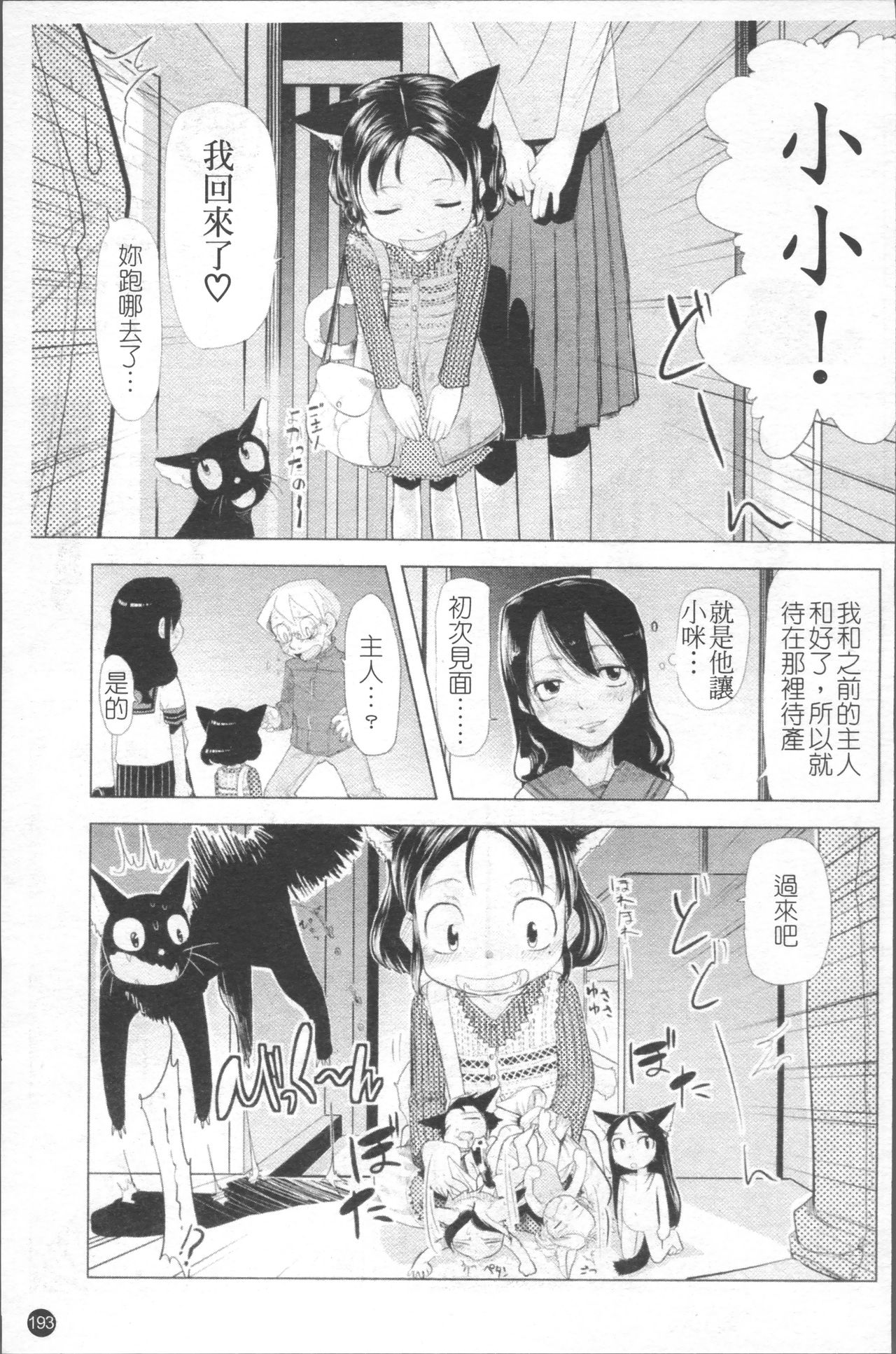 Chiisana Koigokoro - Page 200