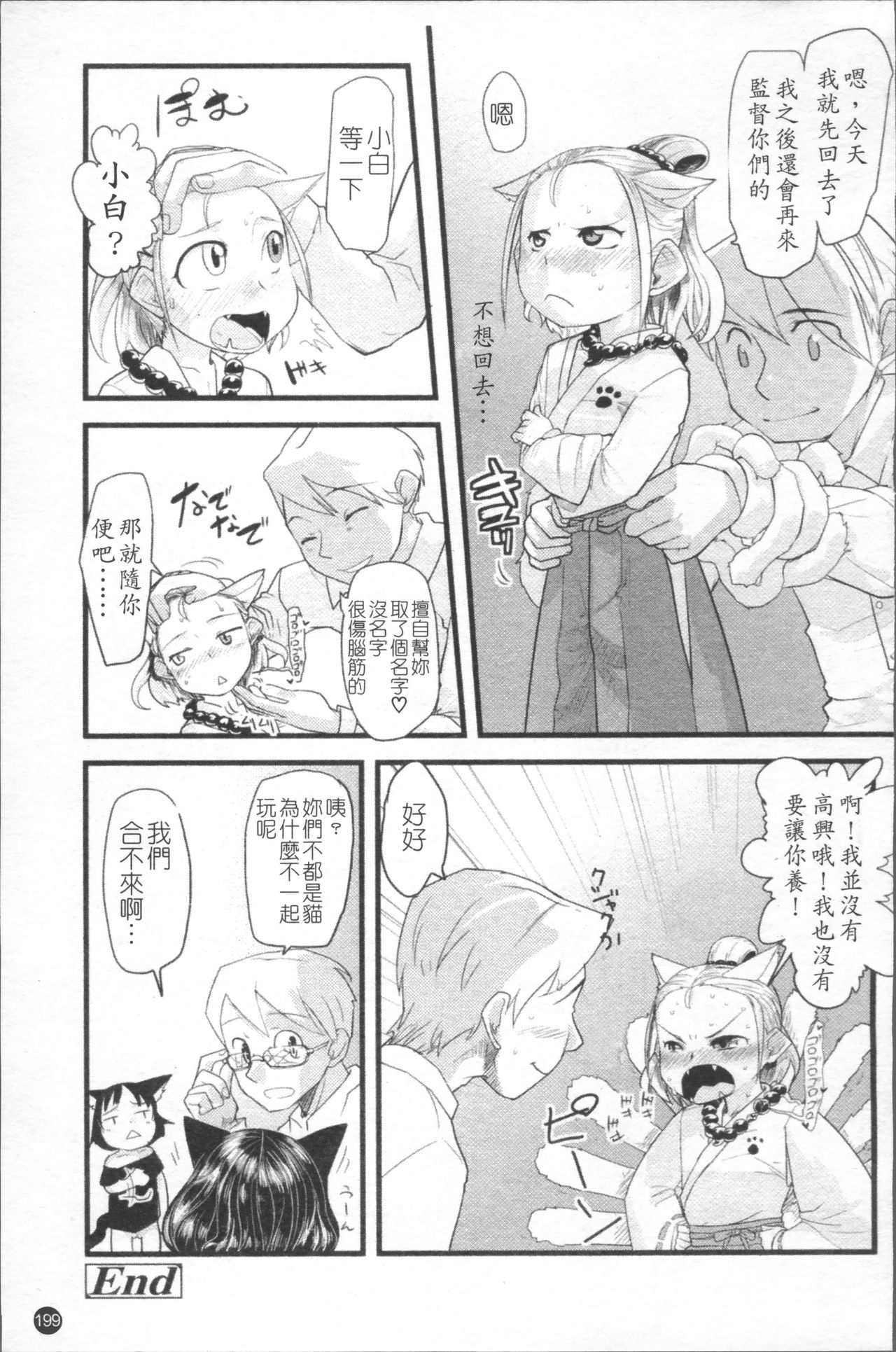 Chiisana Koigokoro - Page 206