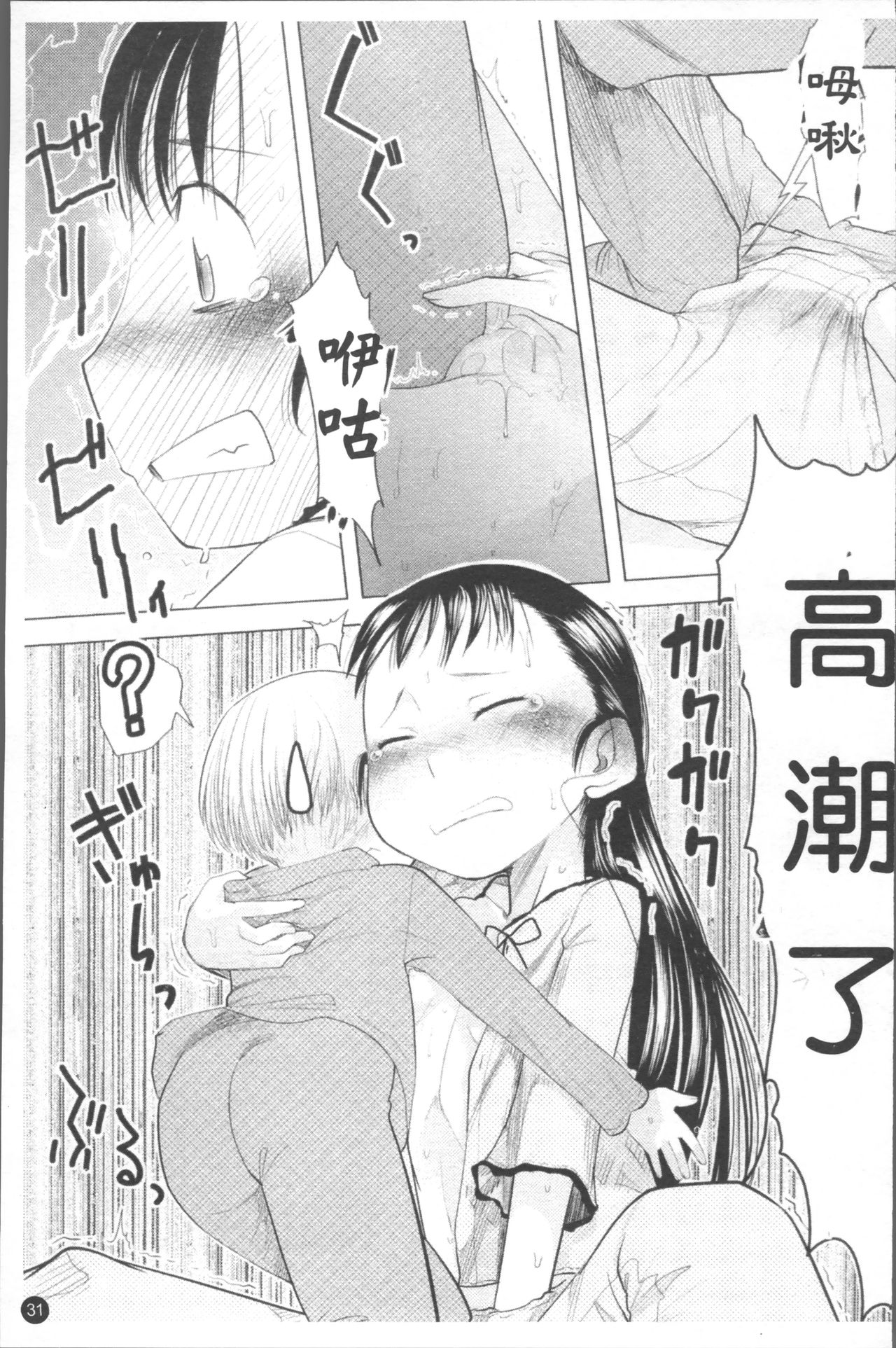 Chiisana Koigokoro - Page 38