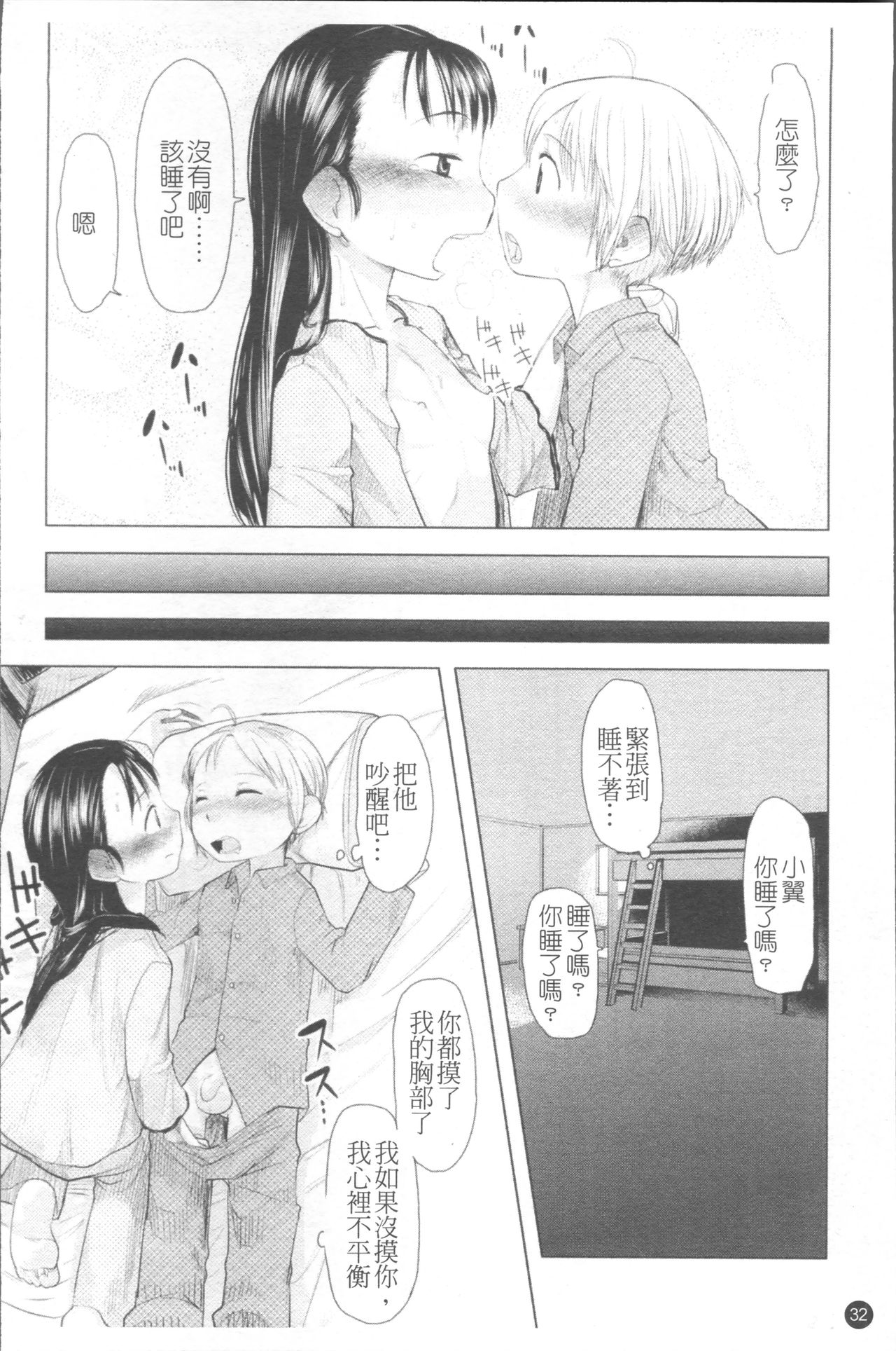 Chiisana Koigokoro - Page 39