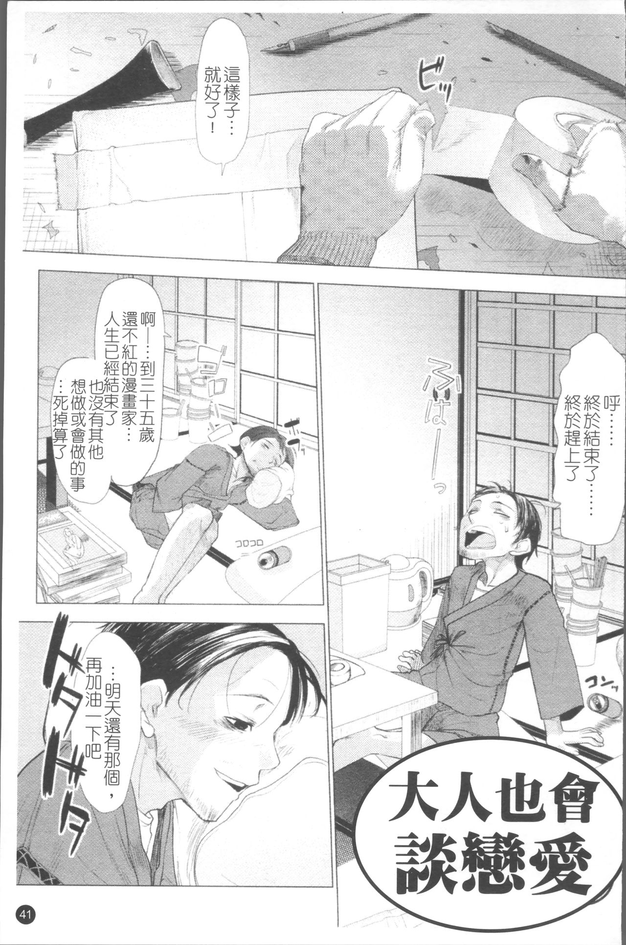 Chiisana Koigokoro - Page 48