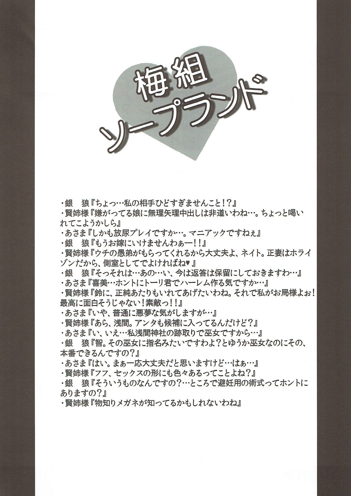 Umegumi Soapland - Page 19