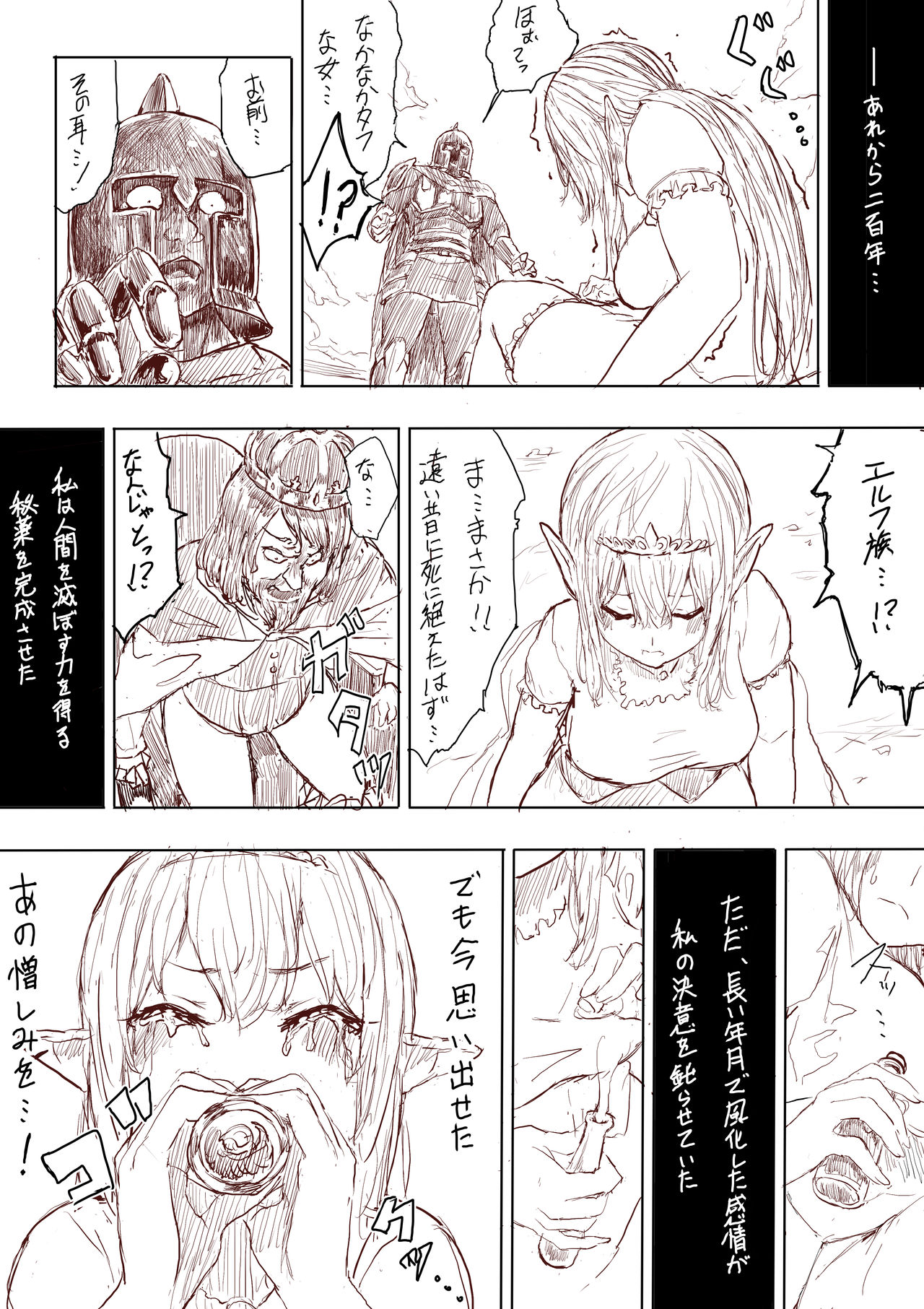 Elf Princess Strikes Back - Page 12