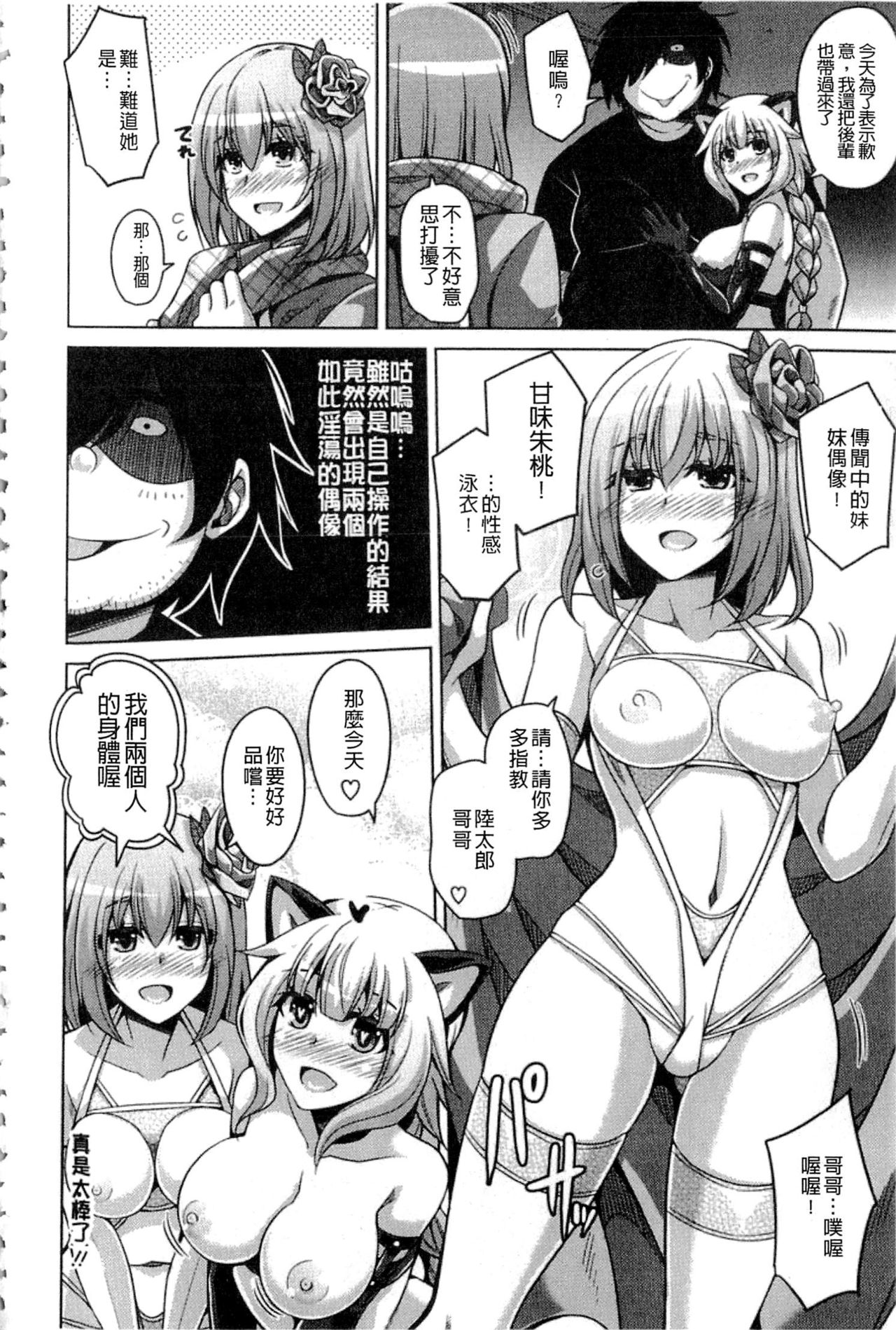 Saiin VR Control - Page 145