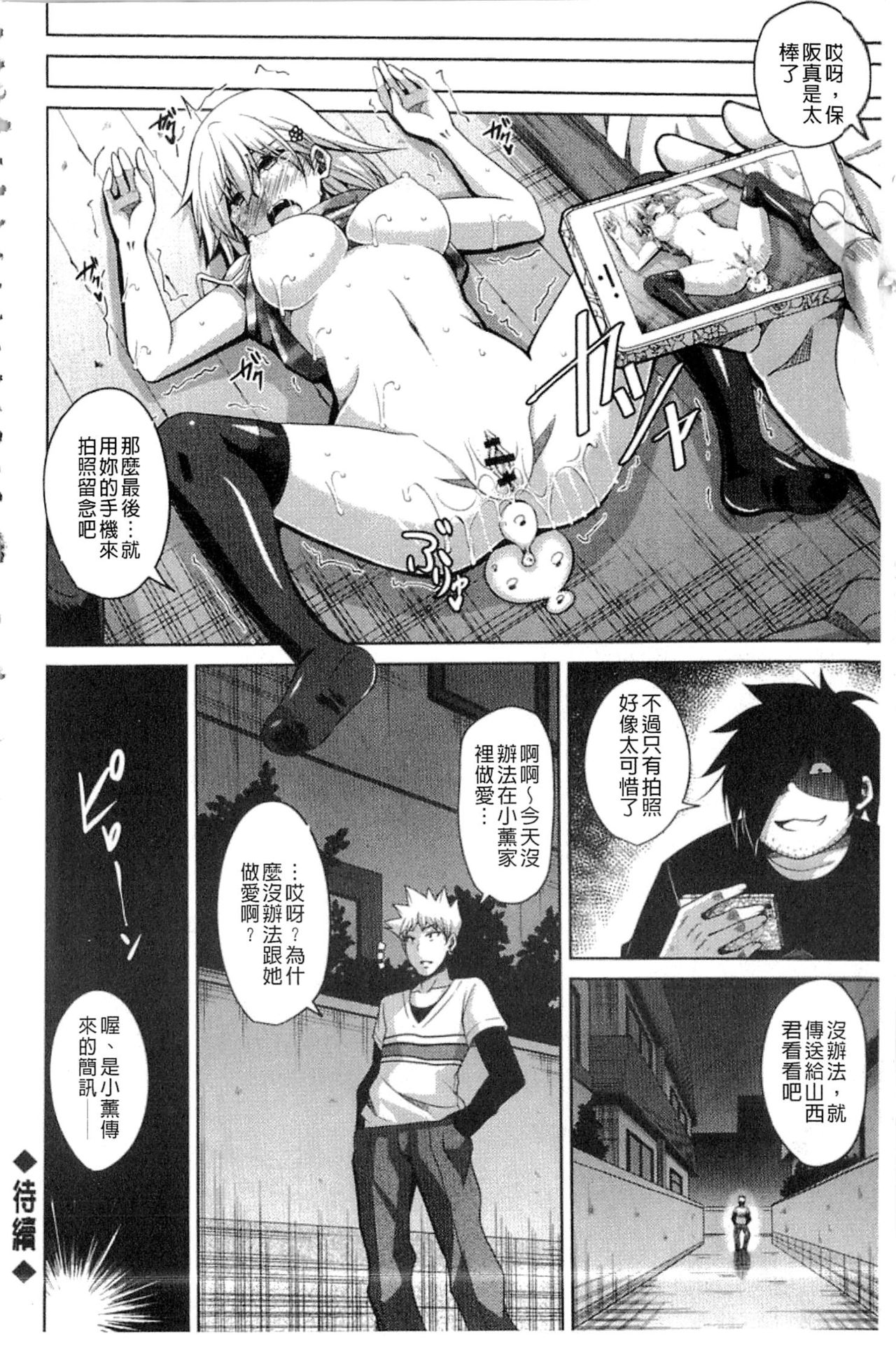 Saiin VR Control - Page 59