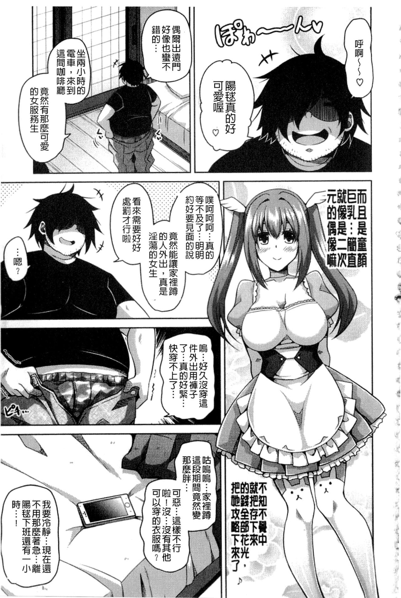 Saiin VR Control - Page 80