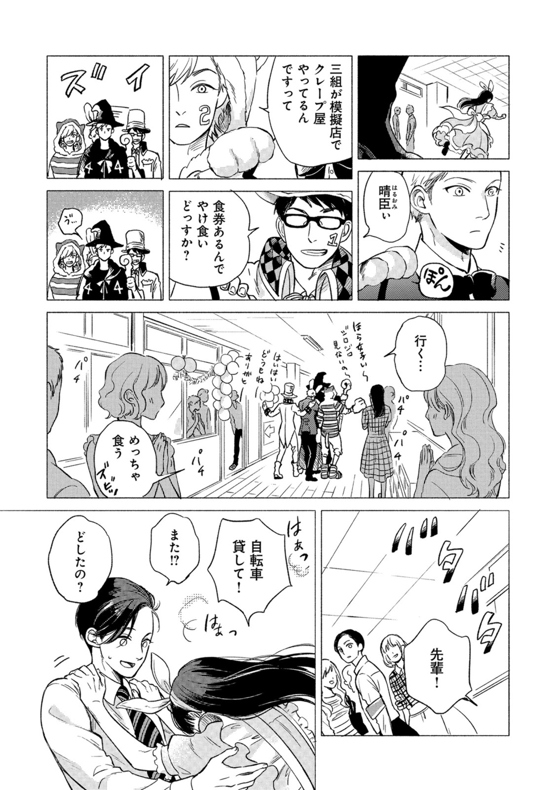 Jackass! - Page 197