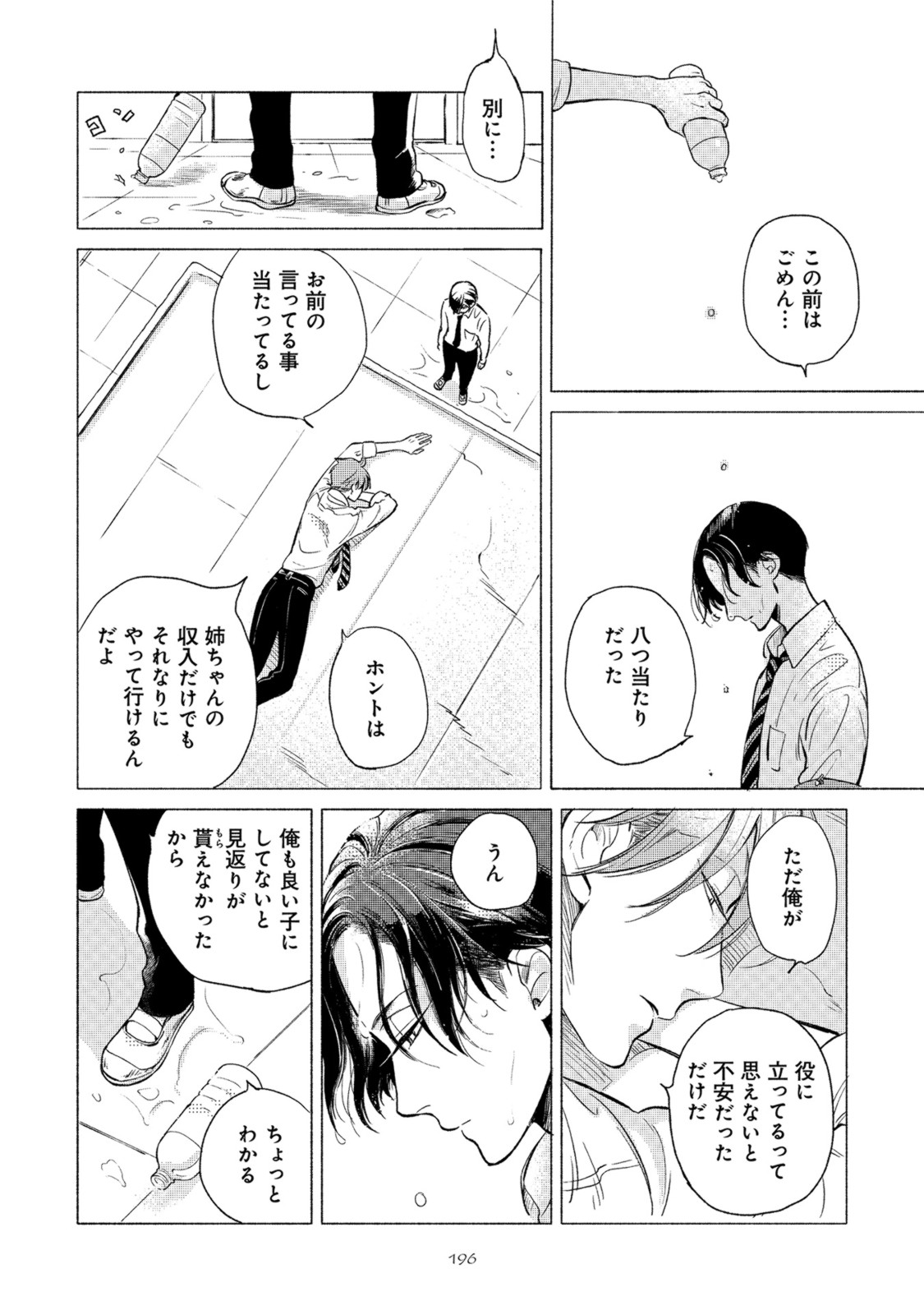 Jackass! - Page 200