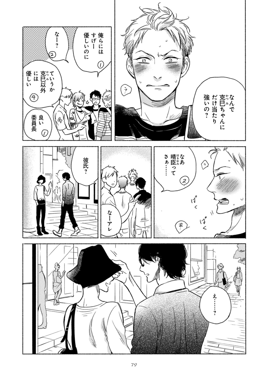 Jackass! - Page 83