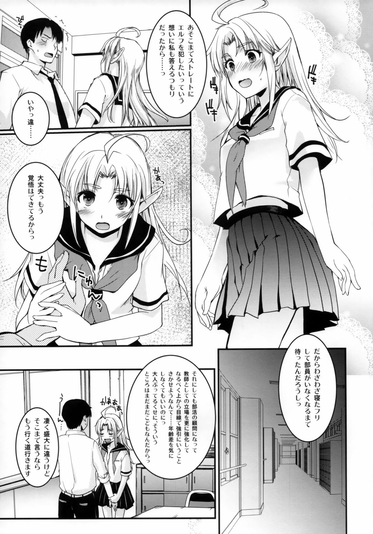 TYPE-JC ELF ver1.1 - Page 8