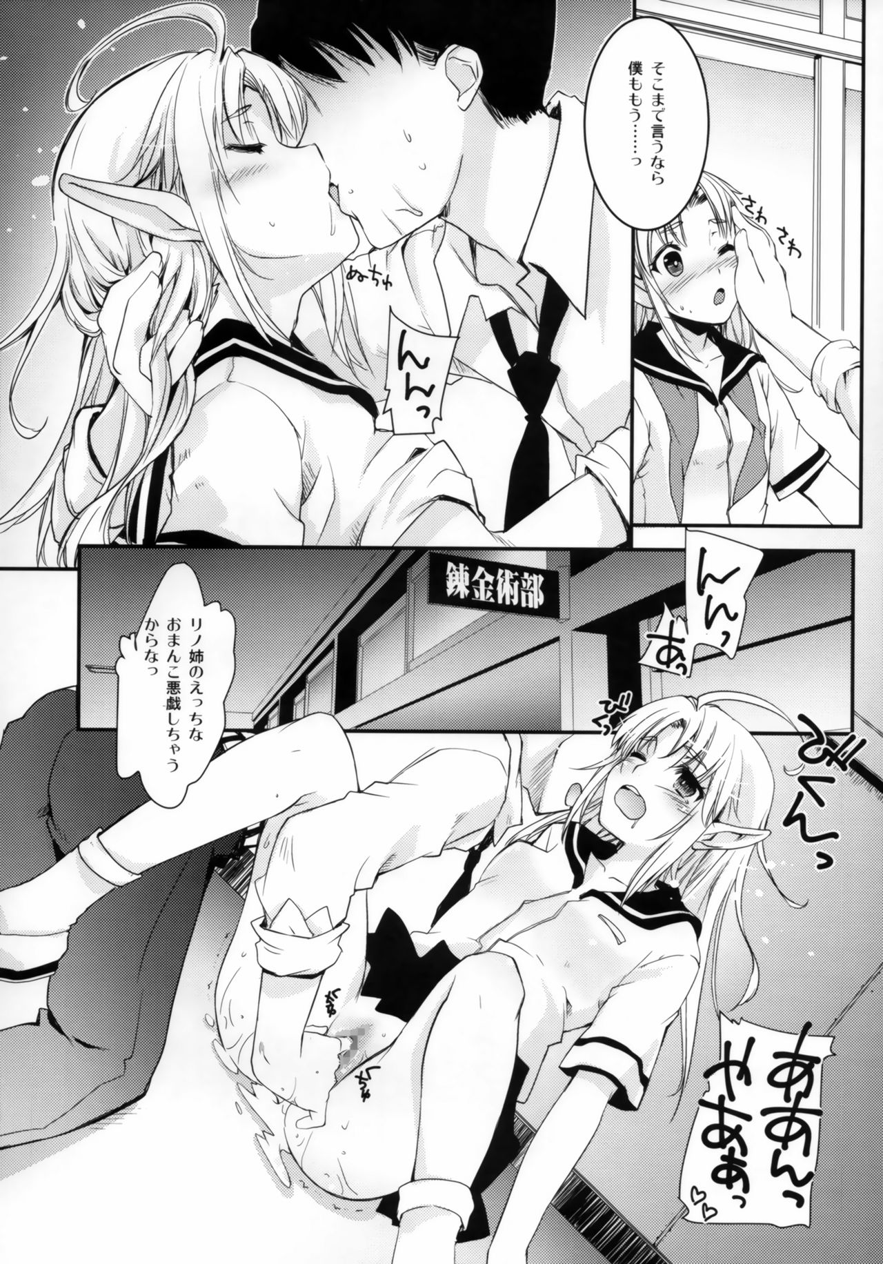 TYPE-JC ELF ver1.1 - Page 9