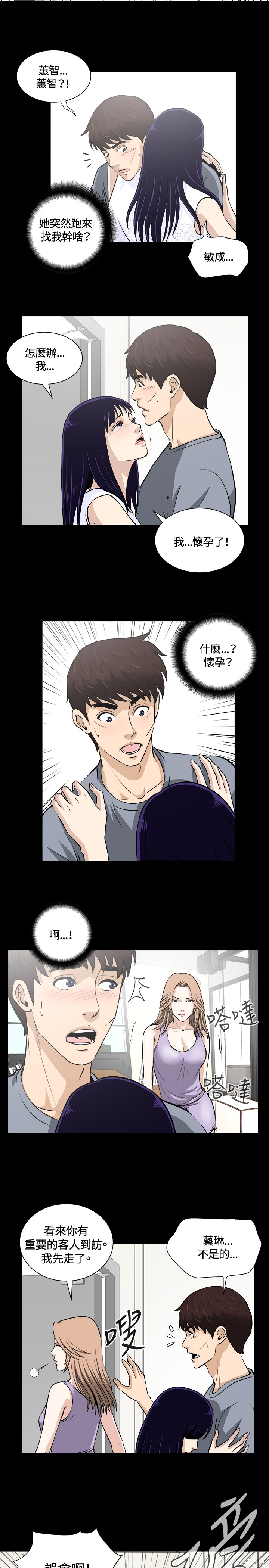 Dangerous game 危险性游戏 Ch.11~13 - Page 29