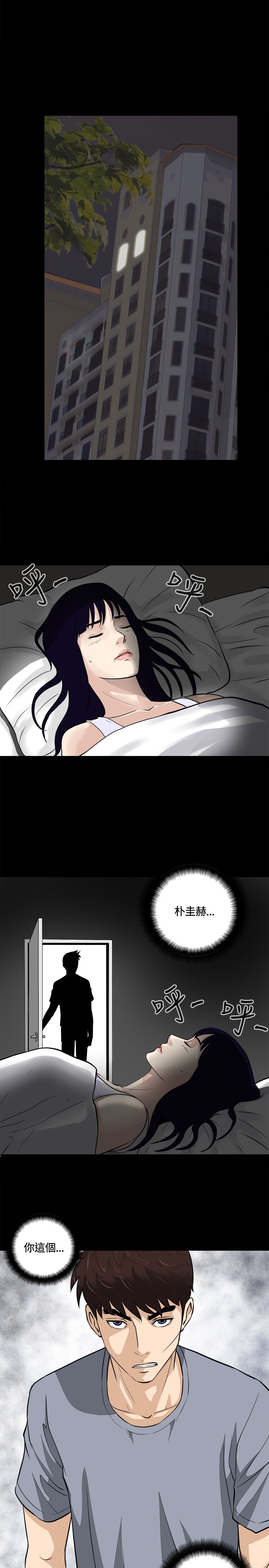 Dangerous game 危险性游戏 Ch.11~13 - Page 38
