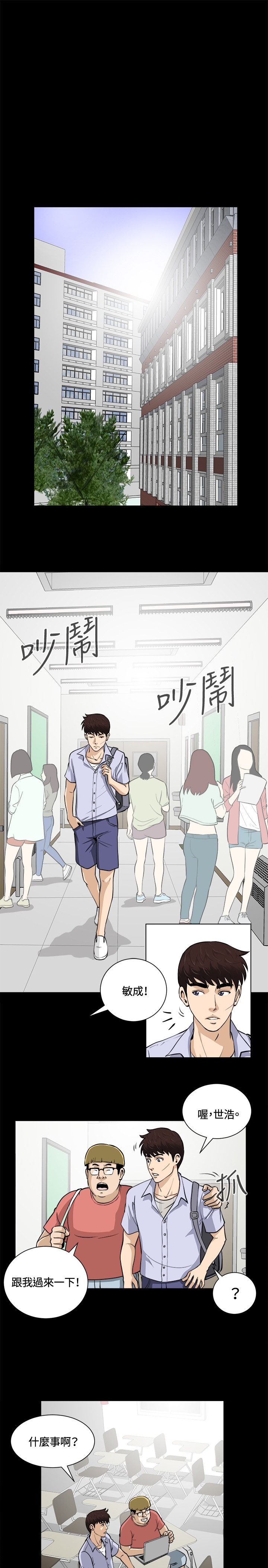 Dangerous game 危险性游戏 Ch.11~13 - Page 42