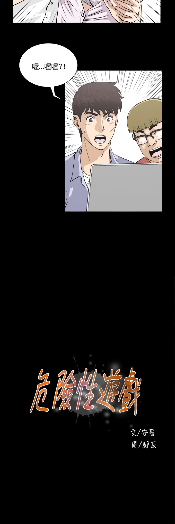 Dangerous game 危险性游戏 Ch.11~13 - Page 44