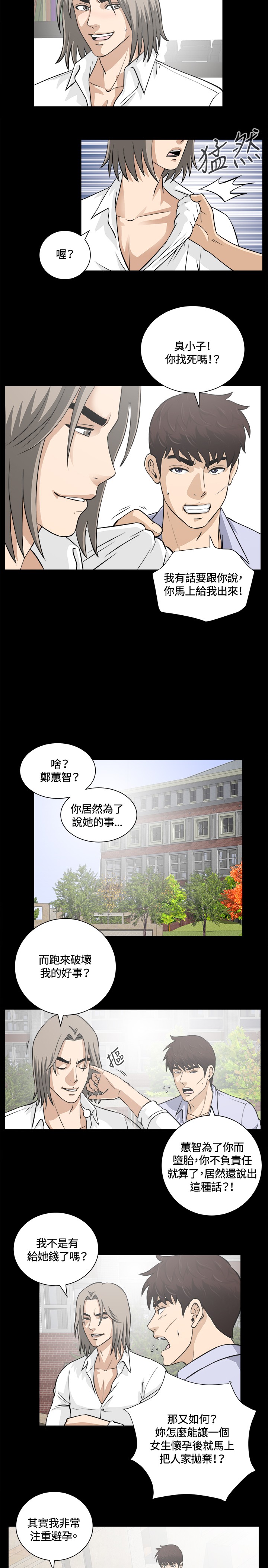 Dangerous game 危险性游戏 Ch.11~13 - Page 49