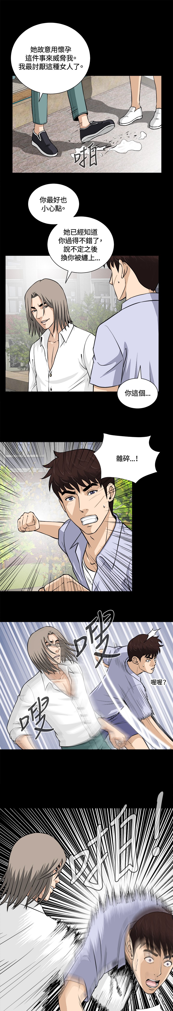 Dangerous game 危险性游戏 Ch.11~13 - Page 51