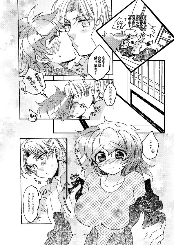いい加減にして下さい - Page 17