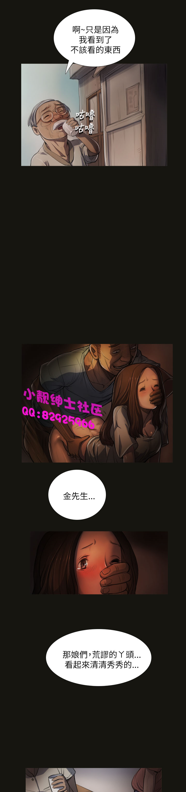 中文韩漫 姊姊 莲 Ch.1-15 - Page 99