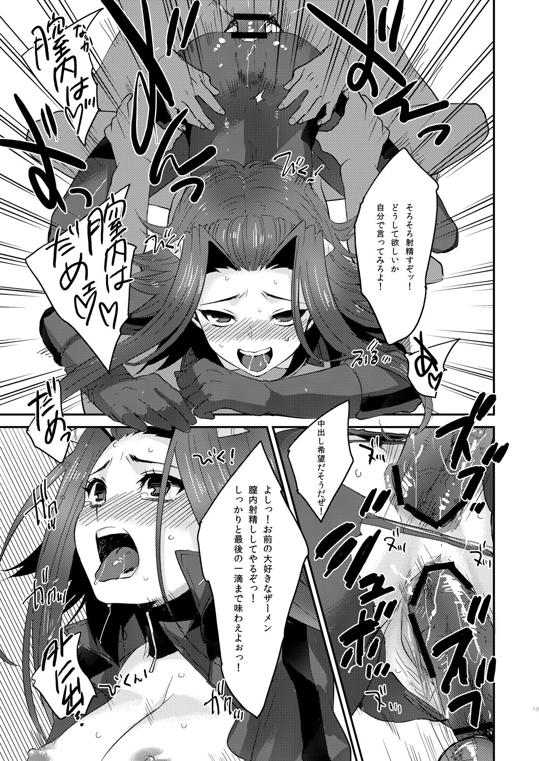 Izayoi Emotion - Page 19