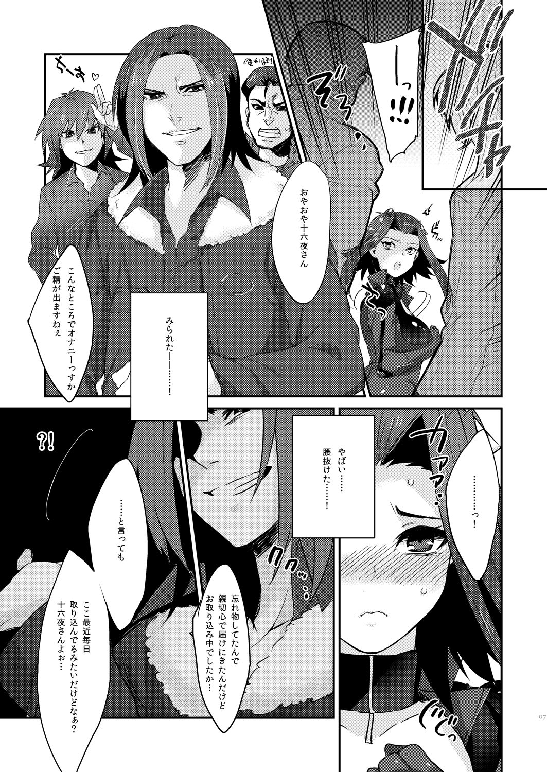 Izayoi Emotion - Page 7