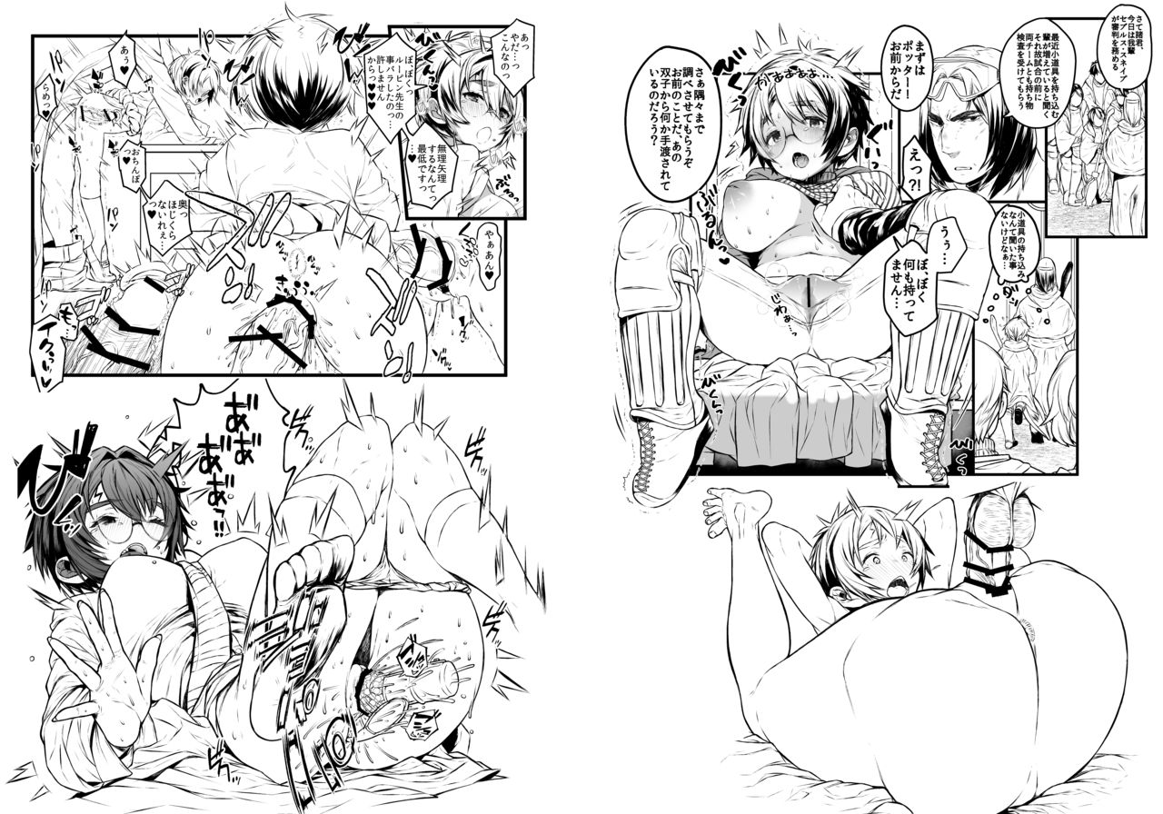 愛の妙薬準備号・改訂版 - Page 19
