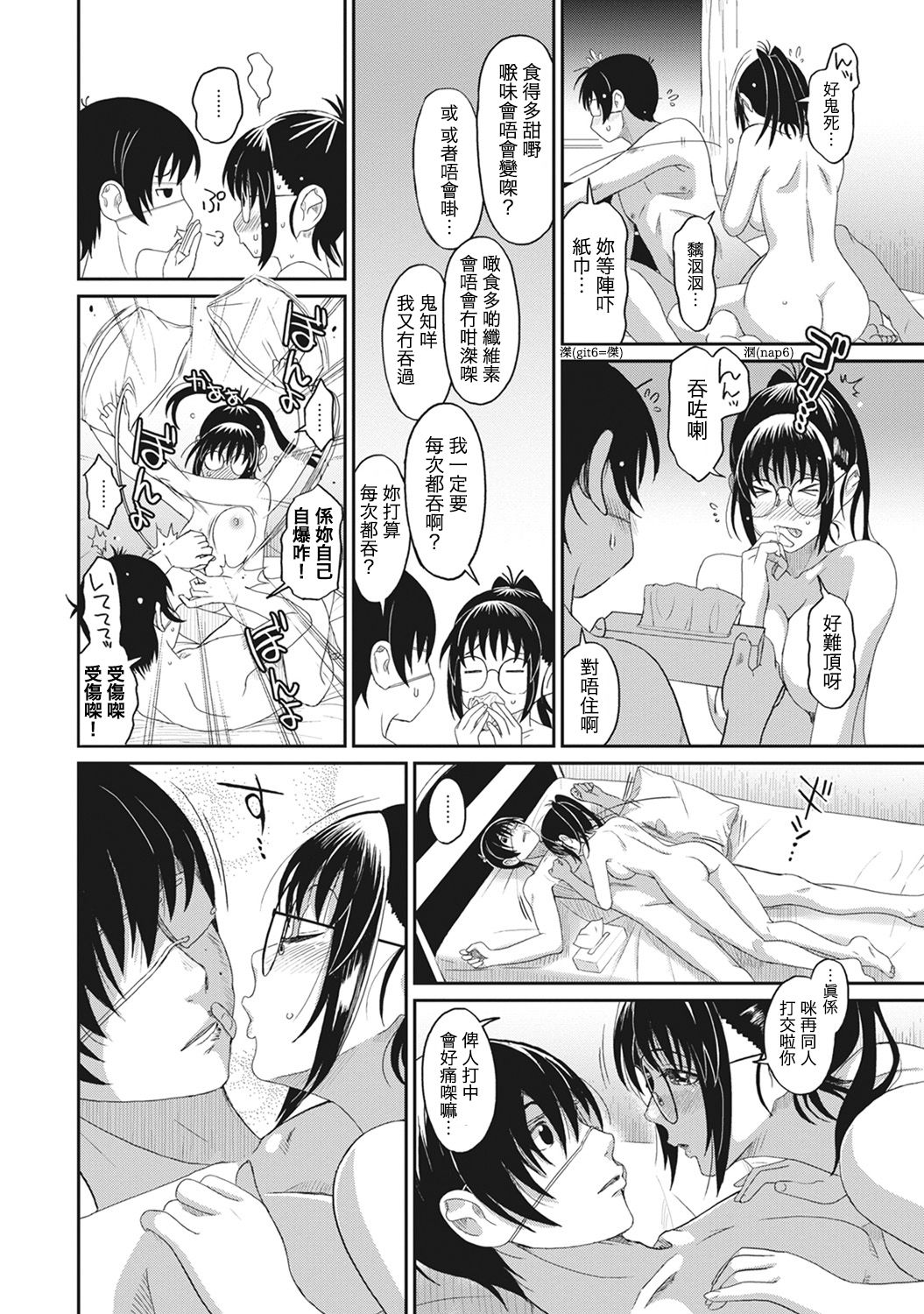 Rarefure Ch. 1-4 - Page 73