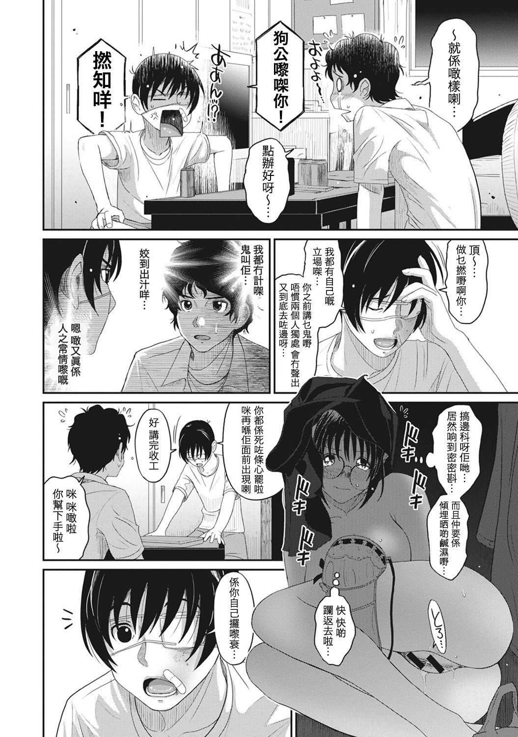 Rarefure Ch. 1-4 - Page 84
