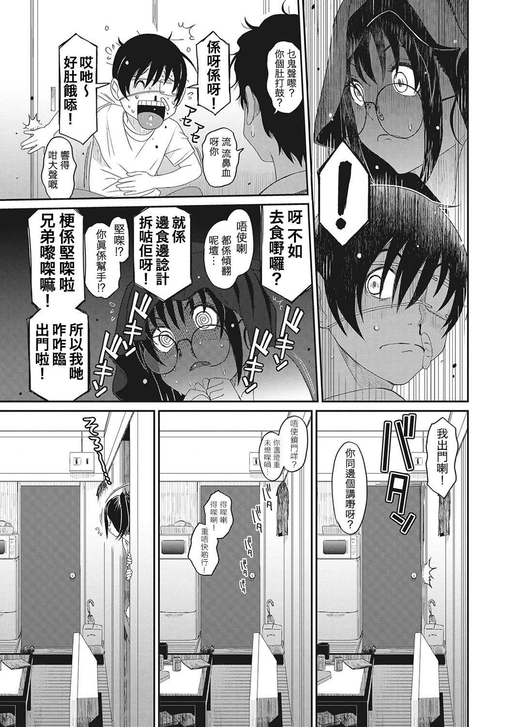 Rarefure Ch. 1-4 - Page 87