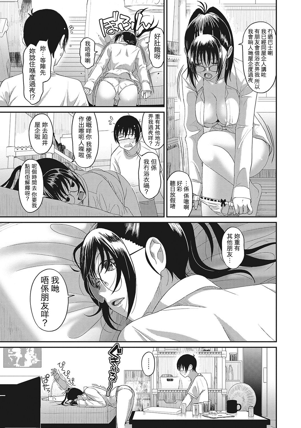 Rarefure Ch. 1-4 - Page 91