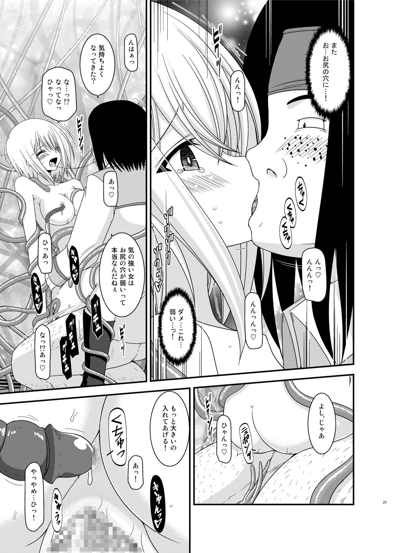 Misaki Ride!! - Page 21