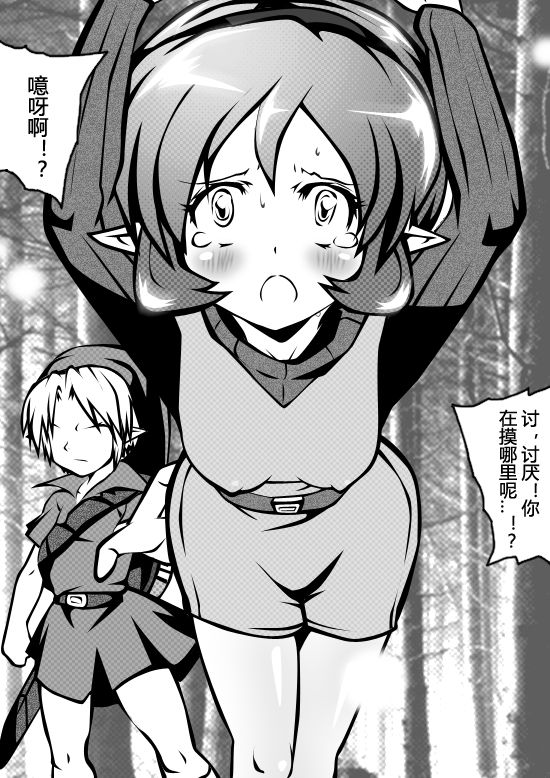 Zelda Kenja Shinpan - Page 10