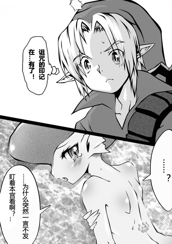 Zelda Kenja Shinpan - Page 19
