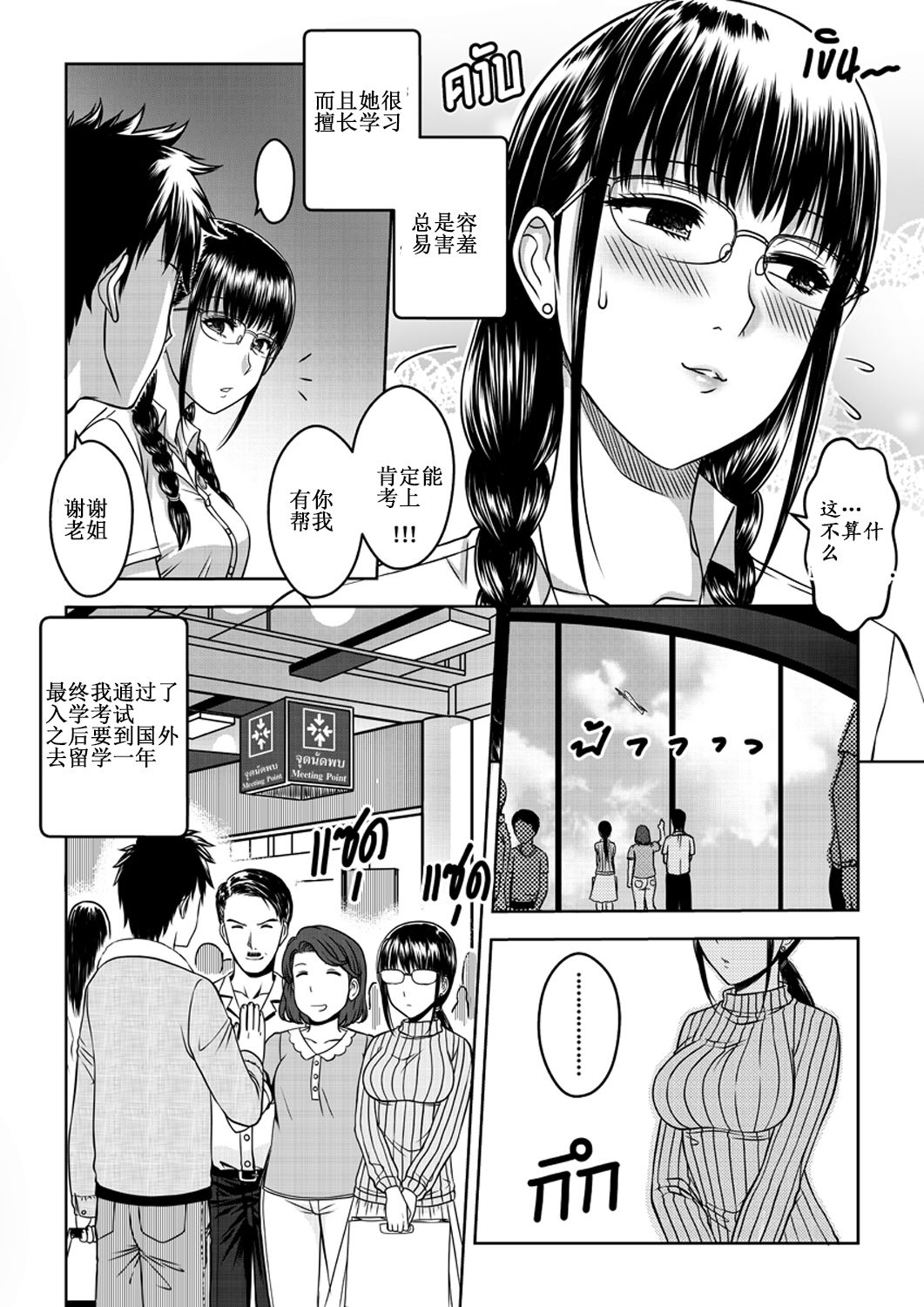 My Sister - Page 4