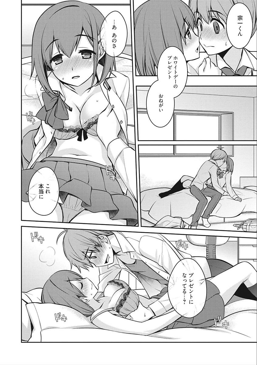 rainy bride - Page 84