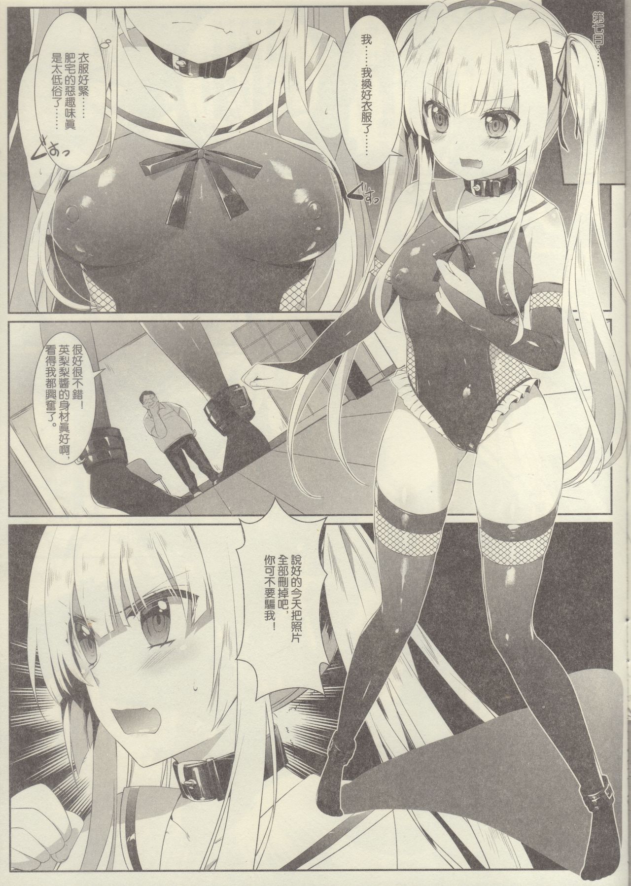 Eriri no Himitsu Diary - Page 12