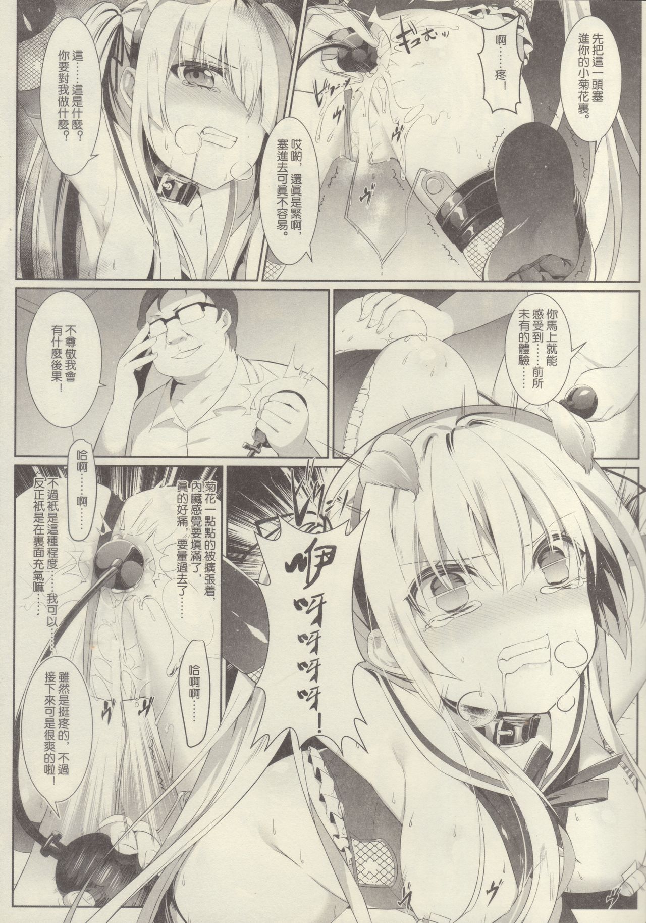 Eriri no Himitsu Diary - Page 18