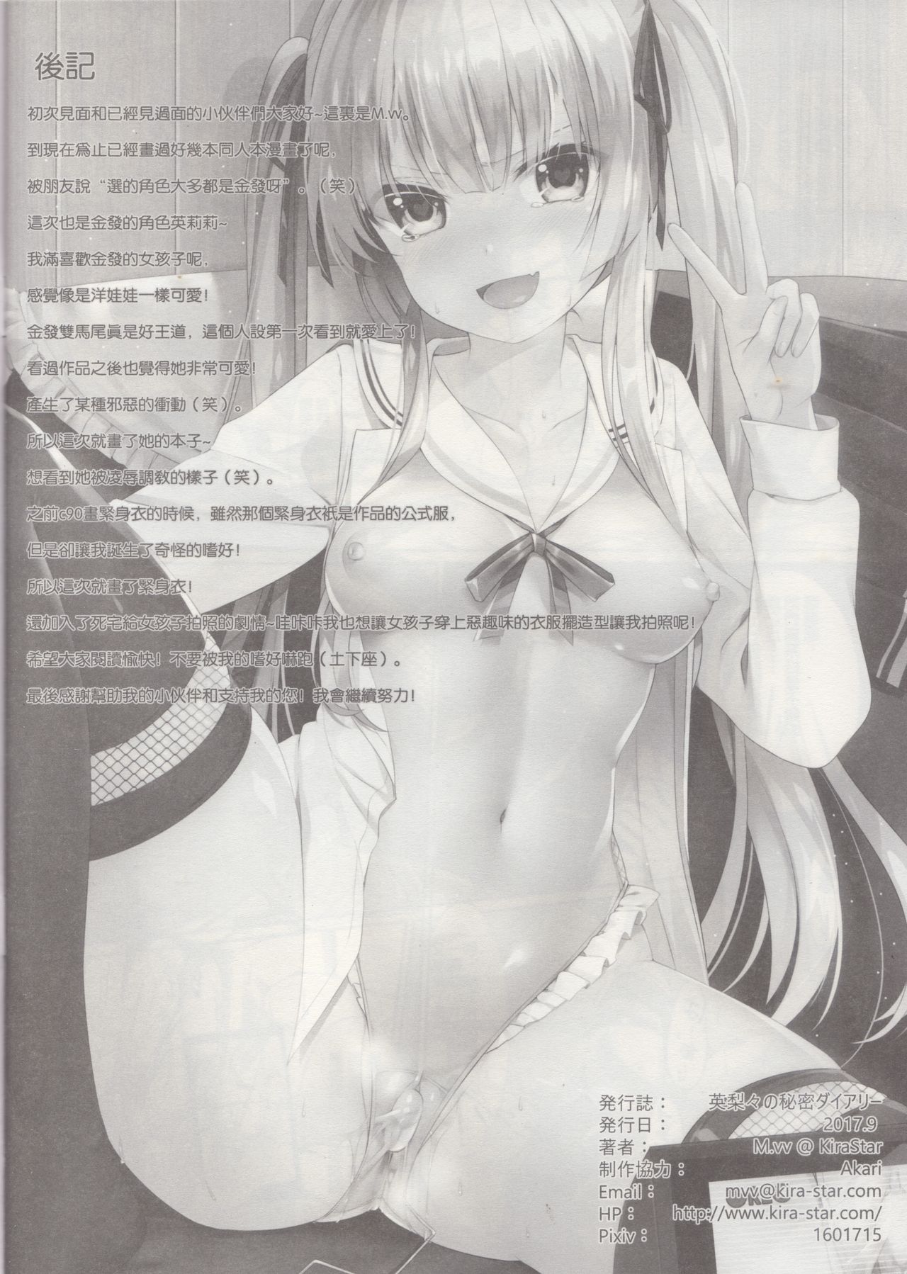 Eriri no Himitsu Diary - Page 29