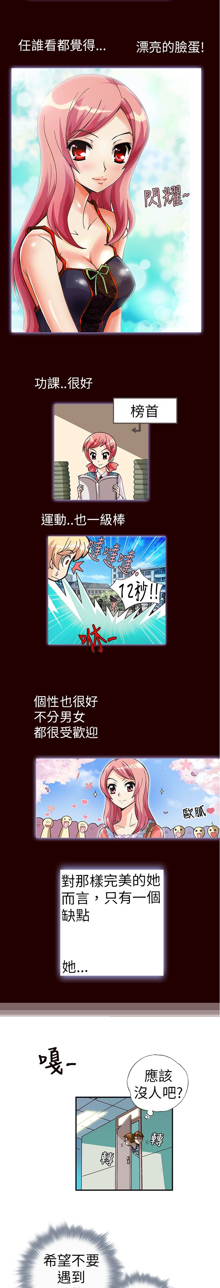 中文韩漫 抱歉姐是變態 Ch.0-10 - Page 1