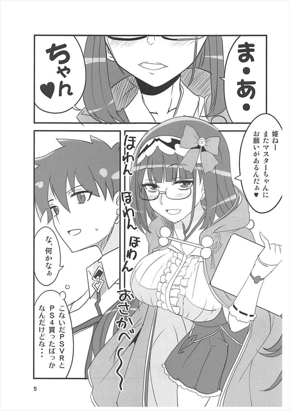 Tsuyabon Servant - Page 4
