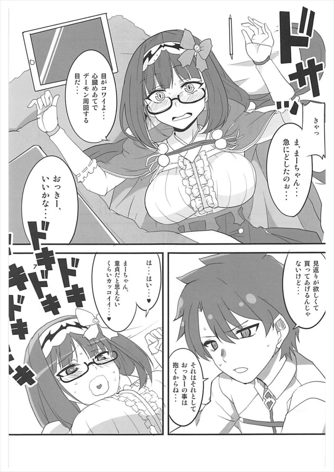 Tsuyabon Servant - Page 6