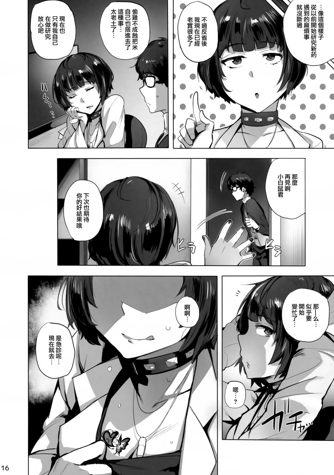 Takemi Byoutou - Page 18