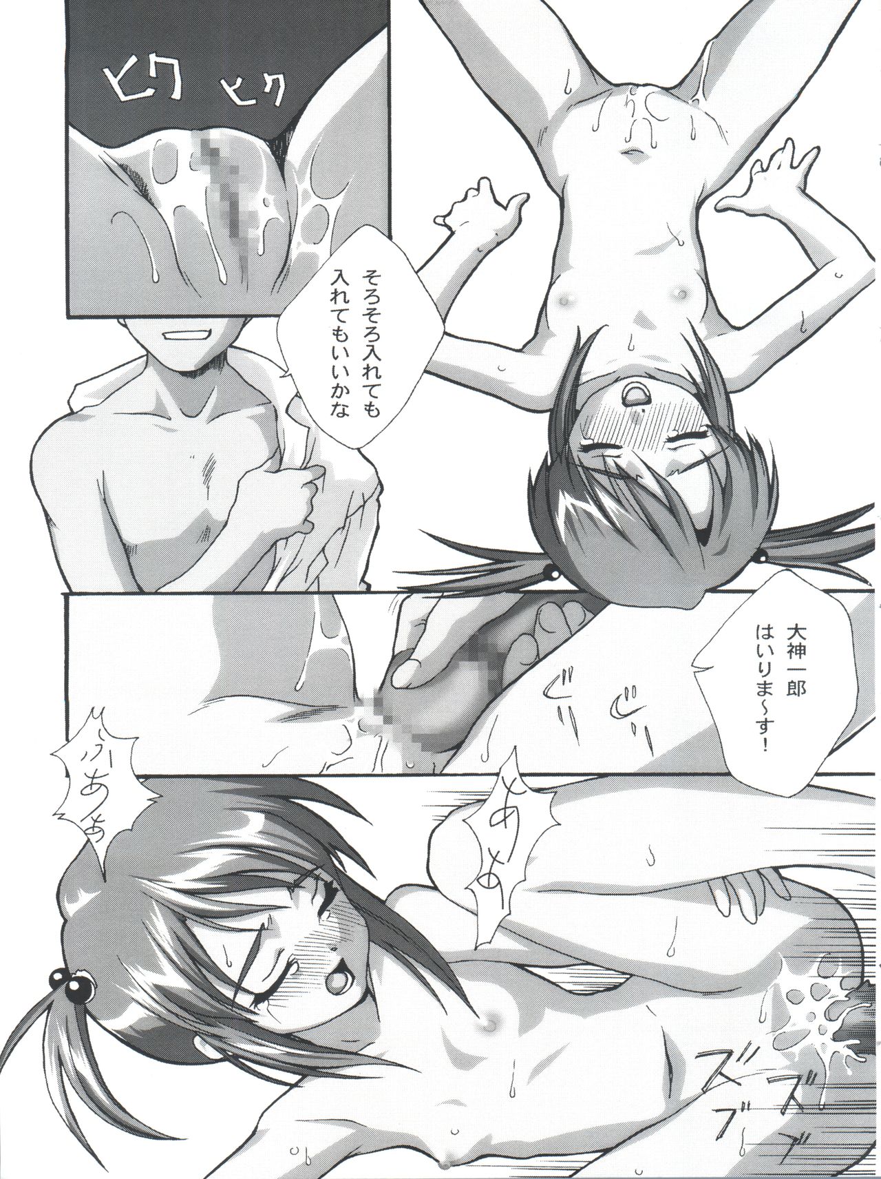 Nani? - Page 19